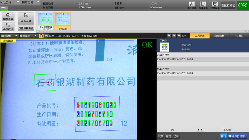 機(jī)器視覺(jué)字符缺陷檢測(cè)
